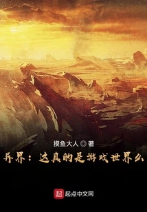 Alien World: is This Really a Game World?