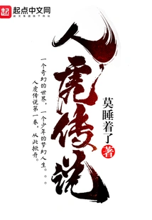 The Legend of Man and Tiger