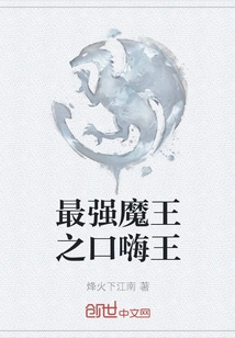 The Mouth of the Strongest Devil King