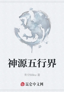 Divine Source Five Elements Realm