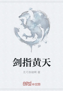 The Sword Points at Huang Tian