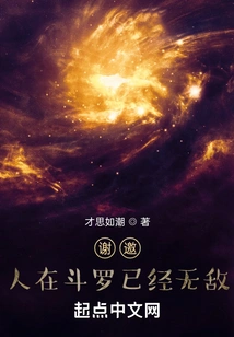 Thank You for the Invitation, I Am Already Invincible in Douluo