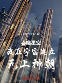 Devouring the Starry Sky: I Will Establish the Supreme Divine Dynasty in the Universe