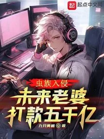 Zerg Invasion, Future Wife Pays 500 Billion