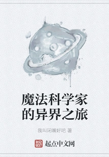 Magical Scientist's Journey to Another World