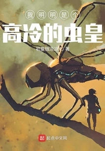 I'm Obviously a Cold Insect King