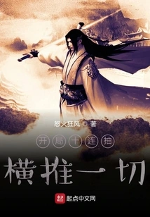 Ten Draws in a Row at the Beginning, Pushing Everything