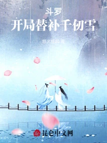 Douluo: Enter the Bridal Chamber for Qian Renxue at the Beginning