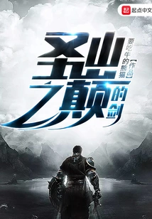 The Sword on the Top of the Holy Mountain