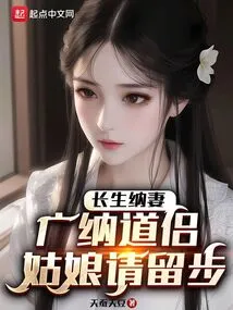 Changsheng Accepts a Wife: Taoist Couples Are Welcome, Girls, Please Stay