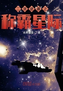 The Counterattack of Second-hand Goods to Dominate the Interstellar