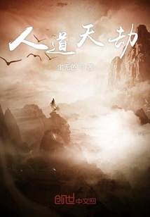 Humanity and Heavenly Tribulation