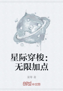 Interstellar Shuttle: Unlimited Bonus Points