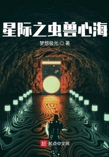 Interstellar Insect Beast Heart Sea