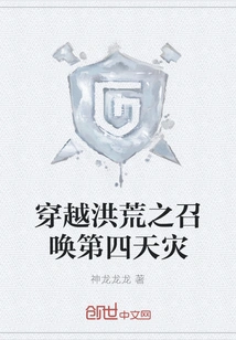 Traveling Through the Wilderness to Summon the Fourth Natural Disaster