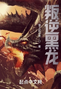 The Rebellious Black Dragon Lord