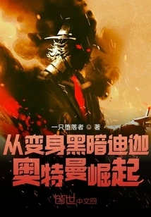 The Rise of Ultraman Tiga from Transformation into Darkness