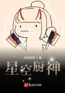 God of Cooking in the Starry Sky