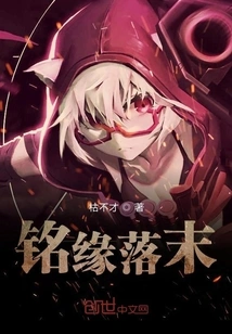 The End of Ming Yuan