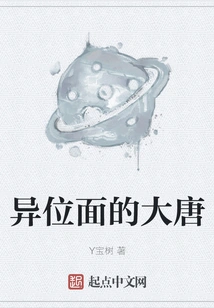 The Tang Dynasty in an Alien Plane