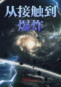 From Contact to Explosion