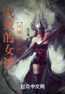 The Goddess I Saved Might Be a Cheating God