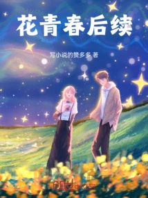 Follow-up of Flower Youth