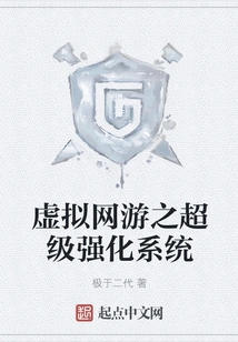 Super Enhanced System of Virtual Online Games