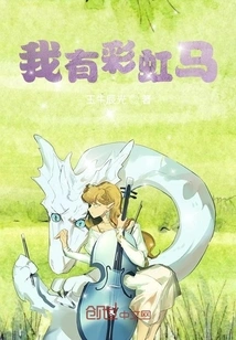 I Have a Rainbow Horse