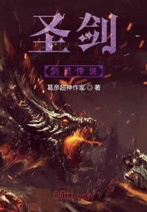 The Legend of Holy Sword and Sword Spirit