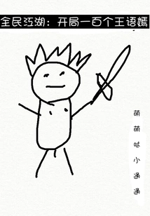 All the People's Jianghu: Wang Yuyan Starts with 100