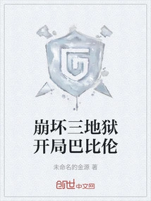 Honkai Impact Three Hells Start Babylon