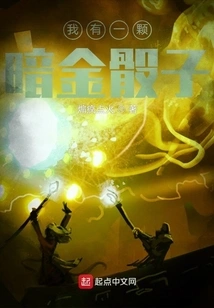 I Have a Dark Gold Dice