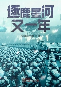 Another Year of Chasing Lu Xinghe