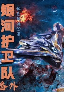 Guardians of the Galaxy Extra