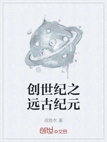 Genesis: Ancient Era