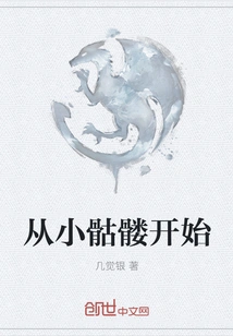 Start with a Little Skeleton