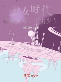 Girls' Generation: Galaxy Girls, Cosmic Girls