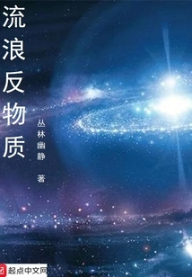 Wandering Antimatter