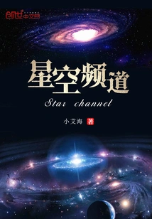 Star Channel
