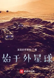 Started on an Alien Planet