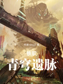 Pilot: Legacy of the Sky