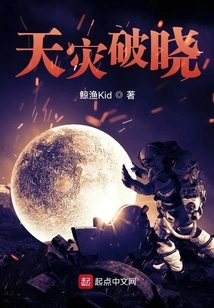 The Dawn of Natural Disaster