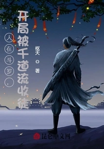 I Was in Douluo, and I Was Accepted as a Disciple by Qian Daoliu at the Beginning