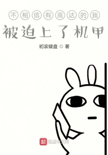 I Didn't Believe There Was a Gundam and Was Forced to Get into a Mecha