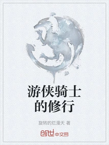 The Practice of the Knight Errant