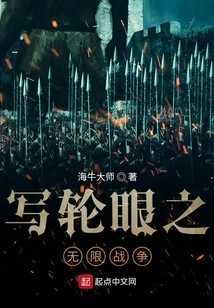 Sharingan: Infinite War