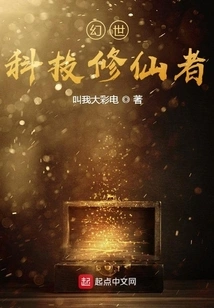 Fantasy World Technology Cultivator