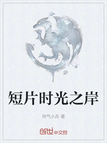 Short Film Shore of Time