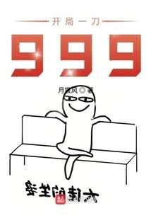 Start with a Knife of 999